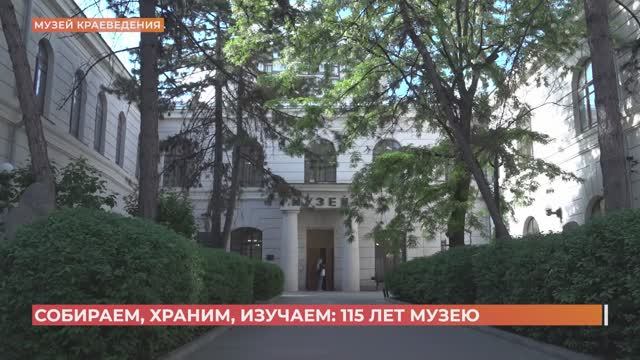 115 лет исполнилось Ростовскому областному музея краеведения
