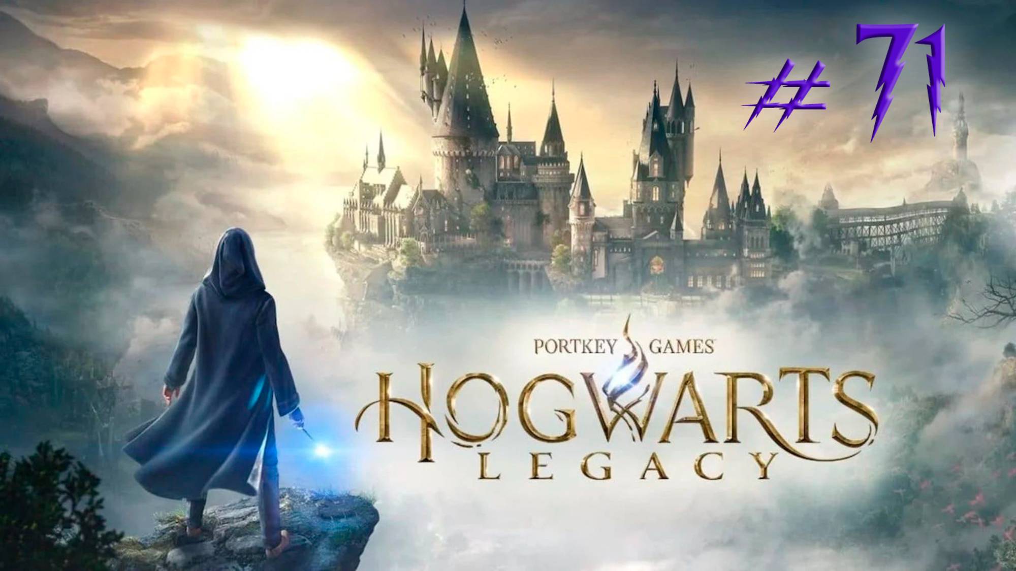 Hogwarts Legacy. Прохождение #71. ТЁМНАЯ СУДЬБА
