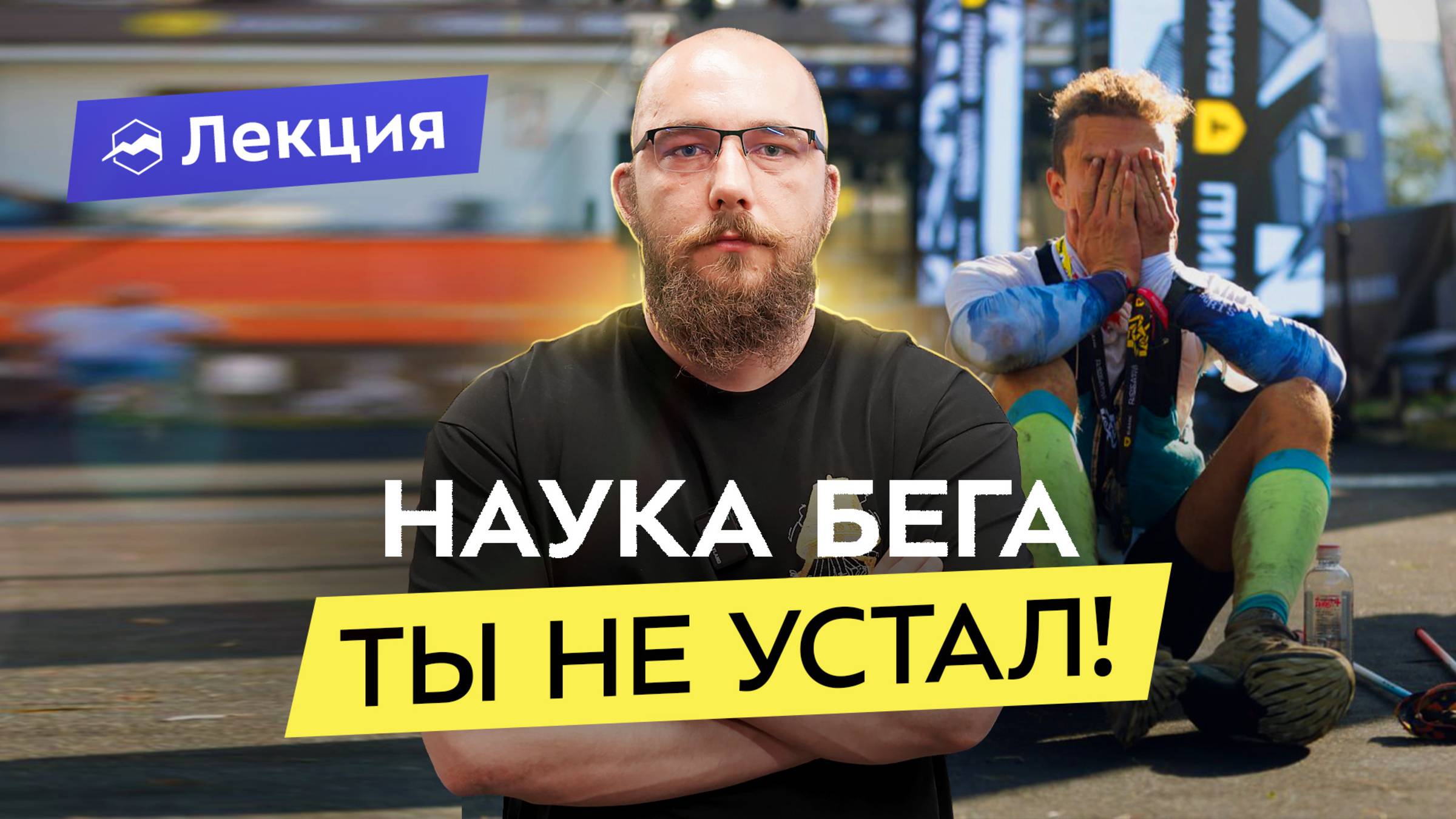 Биохимия для тренировок на результат. Что такое лактатные пороги и зачем их измерять?