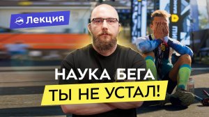 Биохимия для тренировок на результат. Что такое лактатные пороги и зачем их измерять?