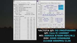 Core i5 14600KF в U-Z / ASROCK B760M-HDV/M.2 / DDR5