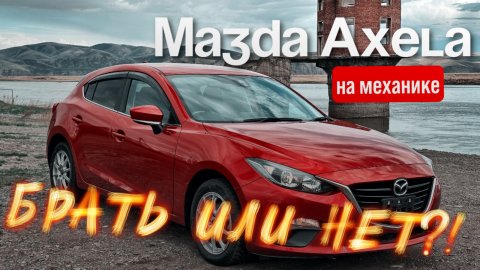 Обзор на Мазда Аксела