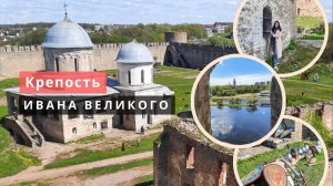 От первого камня до последнего выстрела: история Ивангородской крепости