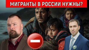 Мигранты в России нужны? Тимоти Керби