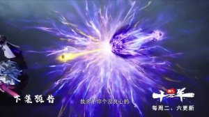 Практикуя ци сто тысяч лет 243 Серия - Превью (Аниме-Мультсериал 2025)