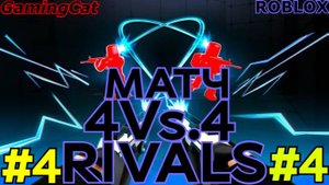 Соперники RIVALS\МАТЧ 4На.4 С Подписчиками #4