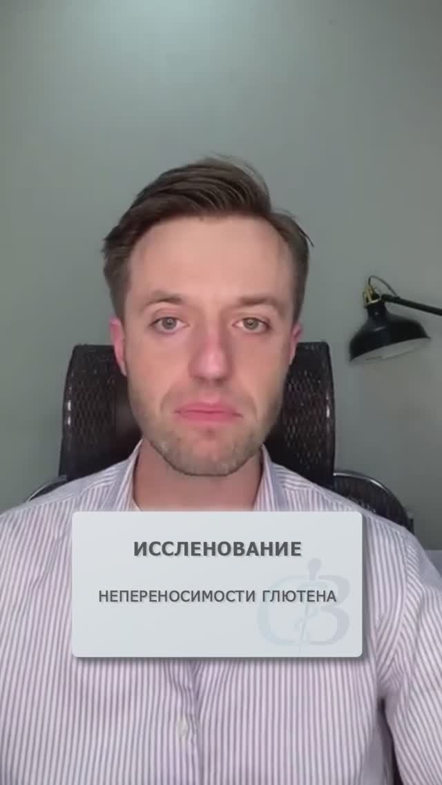 Непереносимость глютена - как влияют гормоны и питание? #исследования #глютен #целиакия