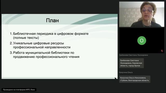 Муниципальная библиотека в системе дополнительного профессионального образования