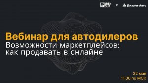 Возможности маркетплейсов для автодилеров: как продавать в онлайне