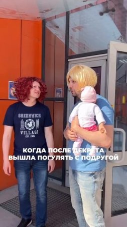 Когда после декрета вышла гулять с подругой