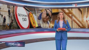 В столичных жилых домах проводится капитальный ремонт газовых труб / Город новостей на ТВЦ