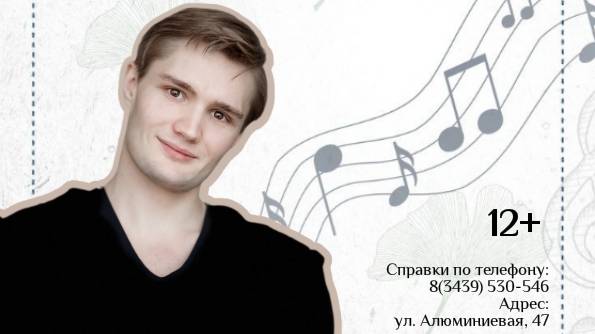 Концерт Зубарева Дмитрия 15.05.2025 г.