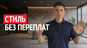 10 Секретов дорого выглядящего интерьера без лишних трат!