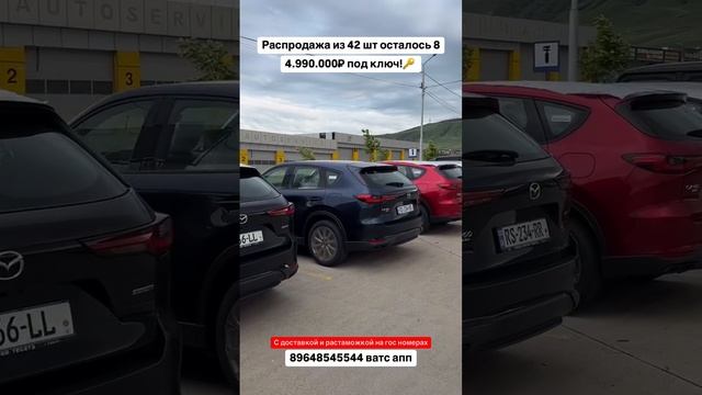 Распродажа! Из 42 шт осталось 8 4.990.000₽ под 🔑 Авто из Грузии! 19.05.25 #автоизгрузии #автоизсша