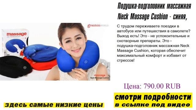 Подушка-подголовник массажная Neck Massage Cushion - синяя, хит смотреть онлайн