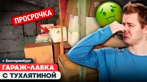 ГАРАЖНЫЙ бизнес на ПРОСРОЧЕННЫХ продуктах | Страсти в Компрессорном
