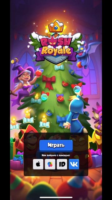 Rush Royale | многие спрашивают как создать твинк (новый аккаунт) вот тебе видосик #rushroyale