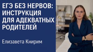 Как не сломать психику ребёнка перед экзаменами — и не выгореть самому?