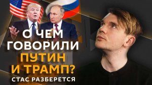 Стас разберется. Реакция на звонок Трампа Путину, ПДД для роботов и ИИ-следователь