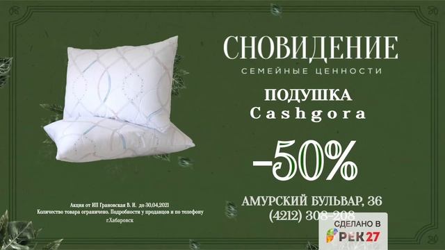 Подушки со скидкой: рекламный ролик для сети магазино? смотреть онлайн
