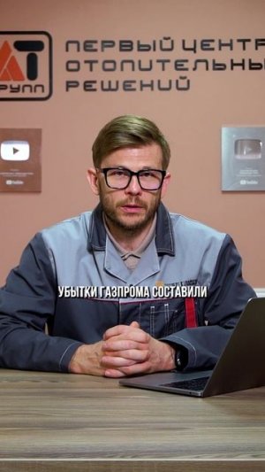 ГАЗПРОМ разорит КАЖДОГО уже в следующем году! #отопление #газ #газпром