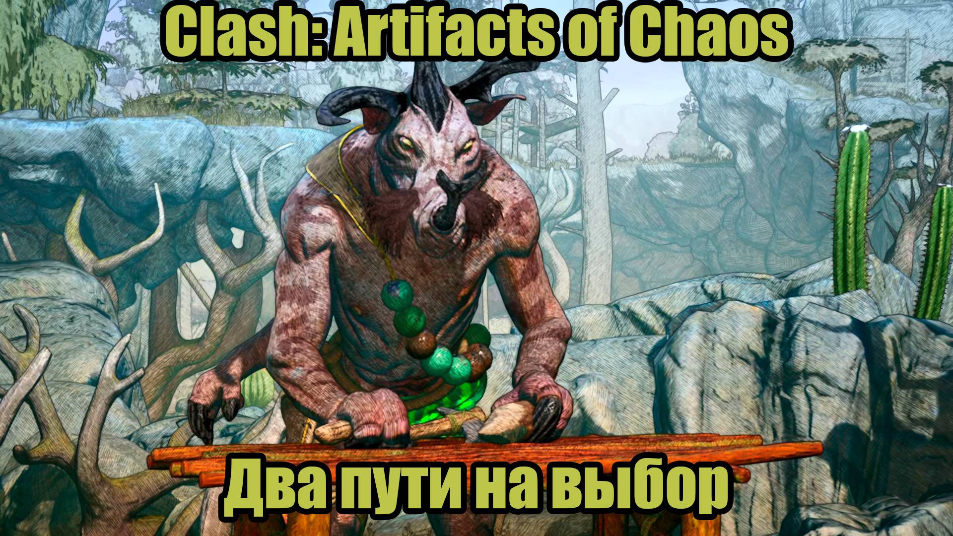 Clash: Artifacts of Chaos #14