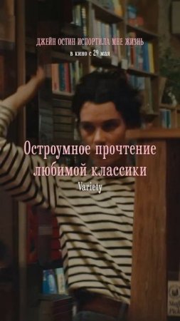 Премьеры уже идут! | ДЖЕЙН ОСТИН ИСПОРТИЛА МНЕ ЖИЗНЬ