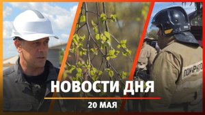 Новости Уфы и Башкирии 20.05.25: токсичный борщевик, лесные пожары и трасса М-12