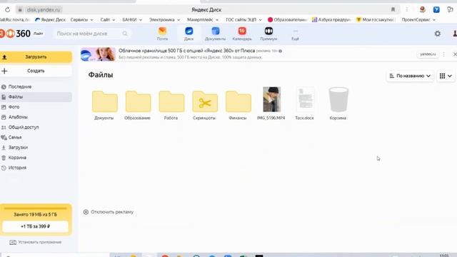 Как настроить Яндекс Диск: хранение, доступ и удобная ? смотреть онлайн