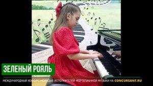 Т.Хаслингер – Сонатина. Гордиенко Вероника – ЗЕЛЁНЫЙ РОЯЛЬ
