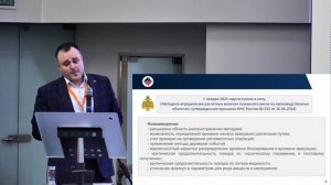 Фомин М.В. - Особенности использования методики определения расчетных величин пожарного риска ...