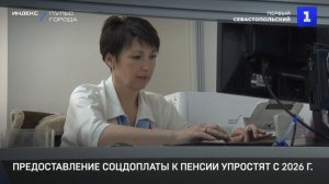 Предоставление соцдоплаты к пенсии упростят с 2026 г.