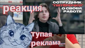 ДЕЛ СМОТРИТ Сотрудник “Пятёрочки” о ценах, клиентах, “отменах” и кражах