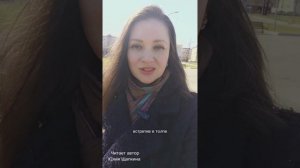 Читает автор Юлия Щепкина