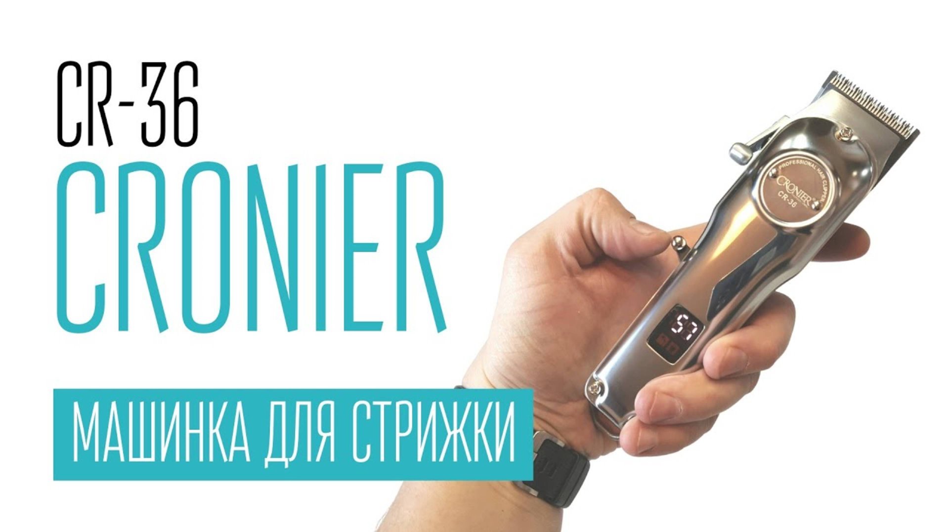 CRONIER CR-36 машинка для стрижки смотреть онлайн