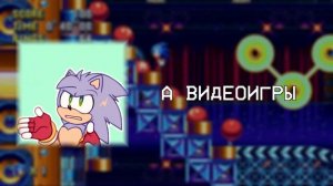 Зак - Как прекрасно жить I Соник:15 ЛЕТ СПУСТЯ I Rus COVER I Fresh