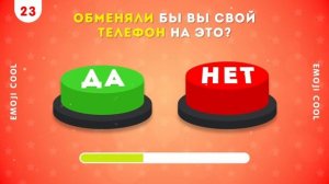 ДА ИЛИ НЕТ 🤔 ВЫБЕРИ ОДНУ КНОПКУ ✅❌ / YES or NO /  EMOJI COOL 😎