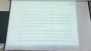 16.05.2025 Двенадцатая лекция по протоколам Интернета(аутентификация, методы TRACE, OPTIONS, cookie)