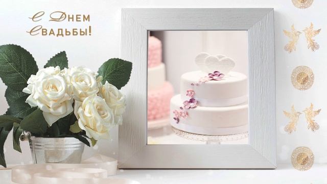 👰🏼 🤵🏼 С Днем Свадьбы!👰🏼 🤵🏼 Анимационная открытка  #WhatsApp #свадьба