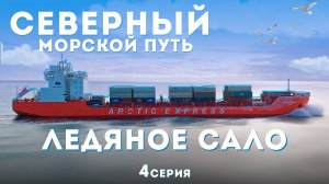 Дизель-электроход «Мончегорск» в Баренцевом море