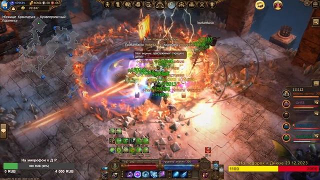 УЖАС КРАНПАРУСА 2 -Drakensang Online