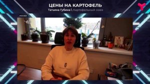 Стоимость картофеля