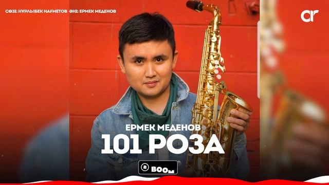 Ермек Меденов - 101 Роза / ARIDAI смотреть онлайн