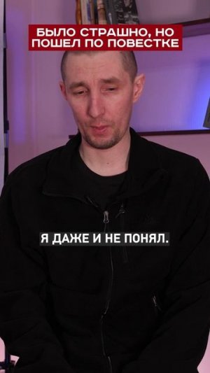 Боялся войны, но все равно пошел