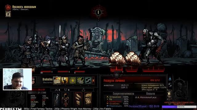 Darkest Dungeon (Yettich) часть 11 - Досрочное Поражение, GG WP смотреть онлайн