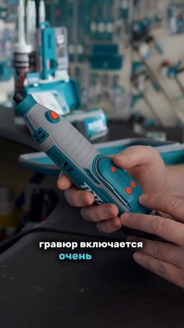 #total #инструментыдлядома #гравер #вседляремонта #вседл?