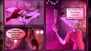 ~Аластор,я подсяду?|Одиночество Энджела~ Озвучка комиксов по Отелю Хазбин|Hotel Hazbin by Ankstar