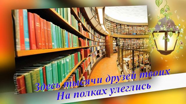Искусство читать это искусство мыслить! С днем библиотек! Читайте книги!📗📘📚 смотреть онлайн