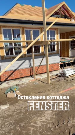 Окна со шпросами. Оконная мануфактура «Фэнстер» #shorts