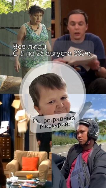 Ретроградный Меркурий миф или реальность? #ретроградныймеркурий #ретроградный_меркурий #ретро